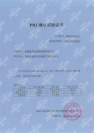 PR2確認試驗證書